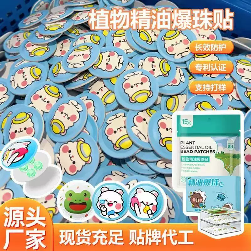 现货批发植物精油爆珠贴成人儿童夏季防叮防蚊贴爆爆珠卡通驱蚊贴