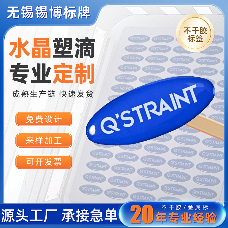 实心水晶滴塑标贴滴胶印刷标牌立体彩色不干胶透明水晶滴塑标签纸