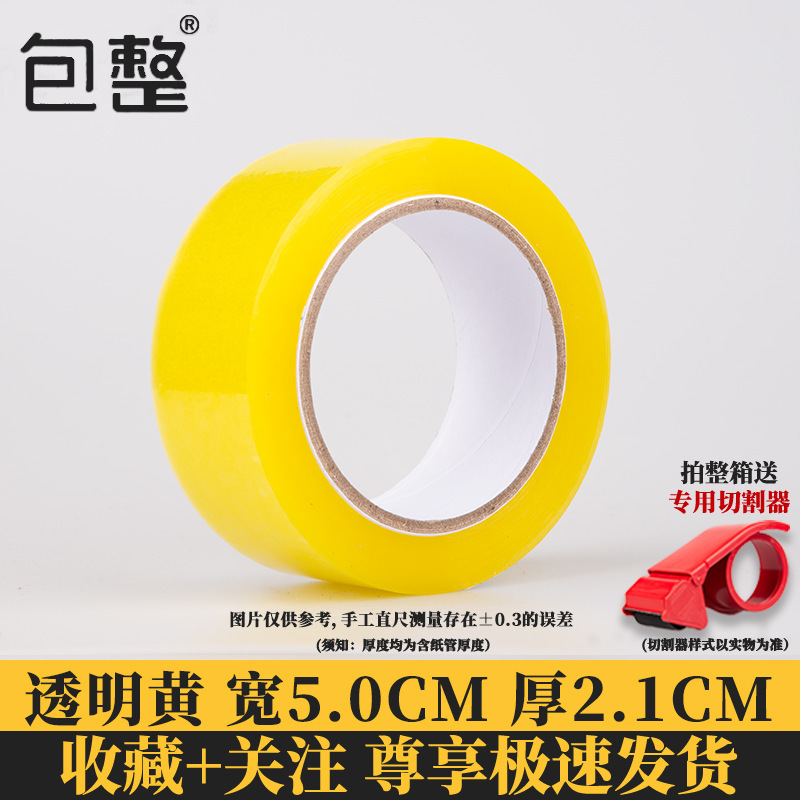 封箱透明胶带高粘度不易断大号宽胶带快递打包封箱带加宽封口胶布|undefined