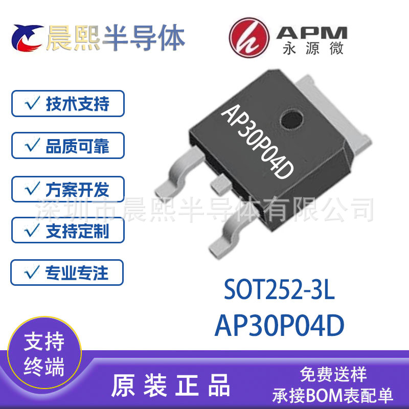 AP30P04D 封装TO252-3 永源微 40V 30A P沟道 场效应管MOS管30P04