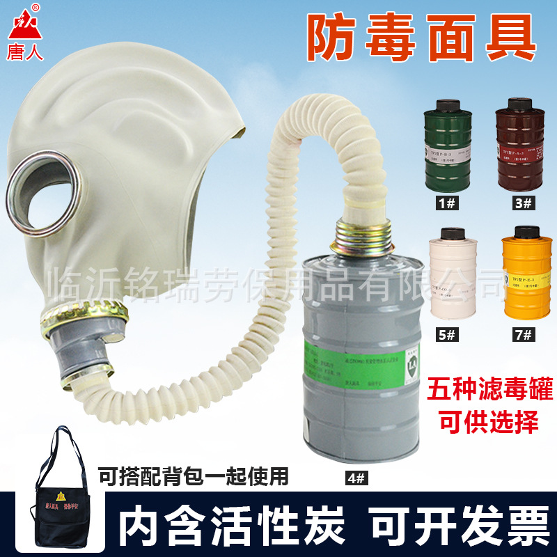 唐人TF1-A型防毒面具3号4号防毒全面具可配1号3号4号5号7号滤毒罐