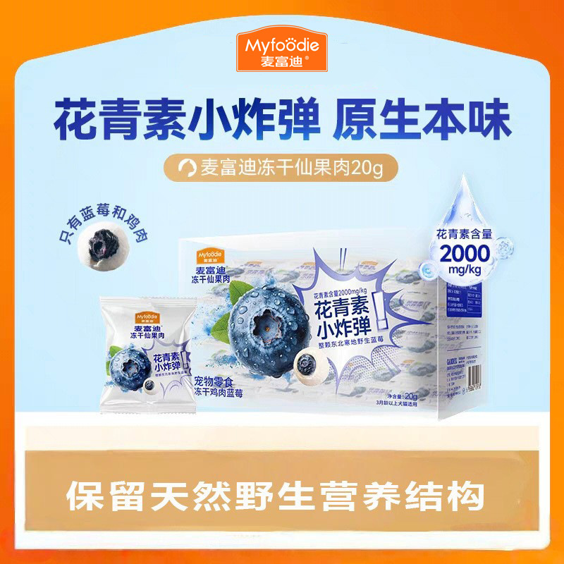 Mcfoodie Freeze-Dried Snacks for Cats and Dogs, Freeze-Dried Fruit Pulp, Blueberry Fresh Meat, Freeze-Dried Snacks, Fresh Fruit Anthocyanins Mcfoodie Freeze-Dried Snacks for Cats and Dogs, Freeze-Dried Fruit Pulp, Blueberry Fresh Meat, Freeze-Dried Snacks, Fresh Fruit Anthocyanins
