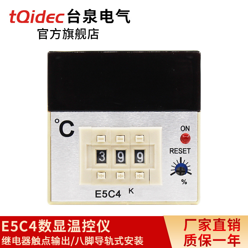 台泉电气tqidec温控器E5C4仿进口温控仪拨码数显温控表温度控制器