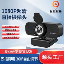 360摄像头麦克风一体笔记本台式电脑外接家用直播2K/4K高清摄像头