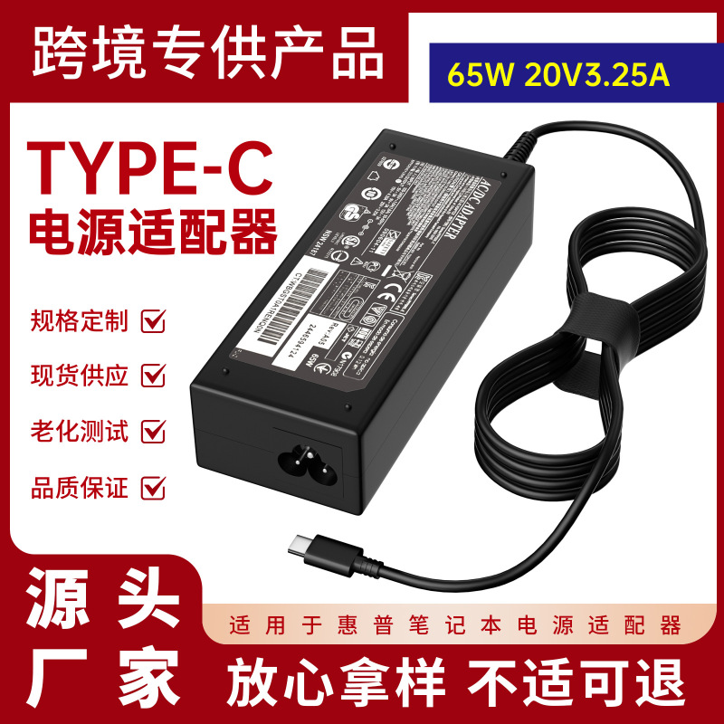 For HP 65W notebook power adapter PD fast charge 20V3.25A computer charger TYPE-C port For HP 65W notebook power adapter PD fast charge 20V3.25A computer charger TYPE-C port