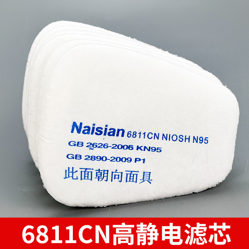 Naisian耐斯安6811防尘过滤棉6200防毒面具滤纸滤片棉垫7502喷漆