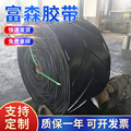 尼龙橡胶输送带耐磨耐高温传送带工业矿山用环形防滑阻燃皮带