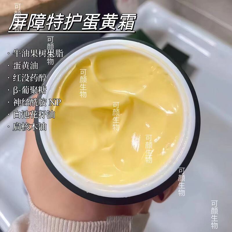 Oem/Odm Barrier Care Skin-Boosting Egg Yolk Cream with Egg Yolk Oil, Bisabolol, Polypeptide, Ceramide 50g