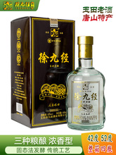 玉田老酒徐九经500ml固态发酵唐山特产三种粮酿礼盒装浓香型白酒