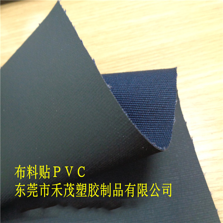 布料贴ＰＶＣ黑胶0.15　环保无Ｐ　箱包篷布料　防水　抗撕拉