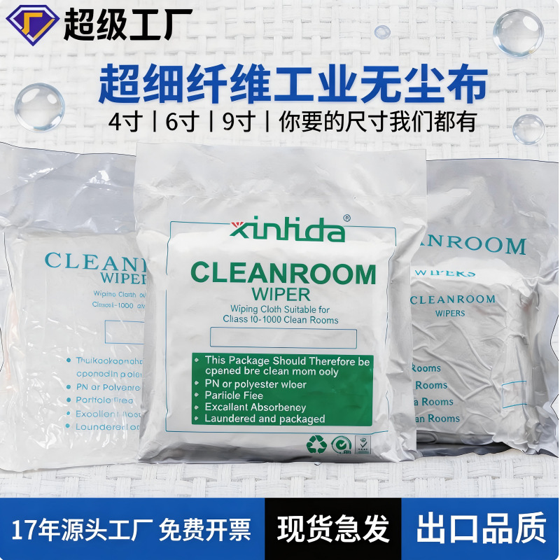 Dust-Free Cloth Lens Film Wiping Cloth Microfiber Cloth Industrial Dust Removal Uv9*9 Dust-Free Nano Cleaning Cloth