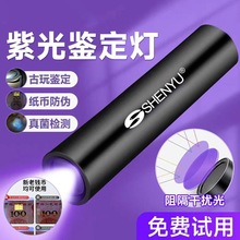 紫光鉴定手电筒365紫外线灯蓝光伍德氏猫藓灯玉石验钞蔬菜检测灯