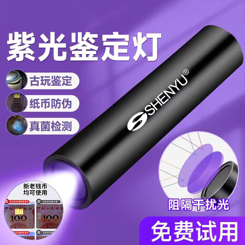 紫光鉴定手电筒365紫外线灯蓝光伍德氏猫藓灯玉石验钞蔬菜检测灯