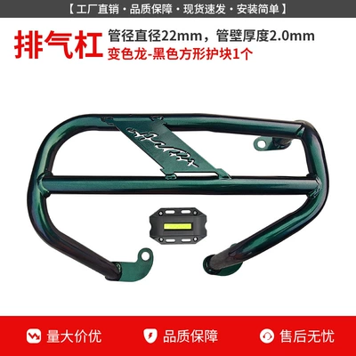 Front and Rear Exhaust Pipe Motorcycle bumper - chameleon-exhaust-bar-black-guard-block