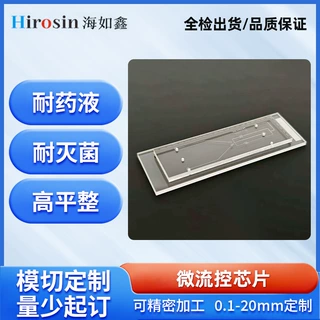定制PDMS微流控芯片0.1-20mmPOCT生物检测液滴微流控芯片源头厂家