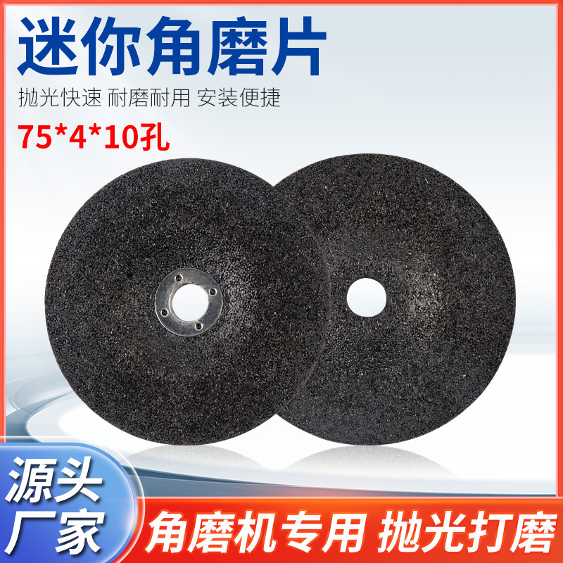 3寸钹型树脂砂轮 75*4*10气动角磨片 3寸砂轮片 3寸双网切割片