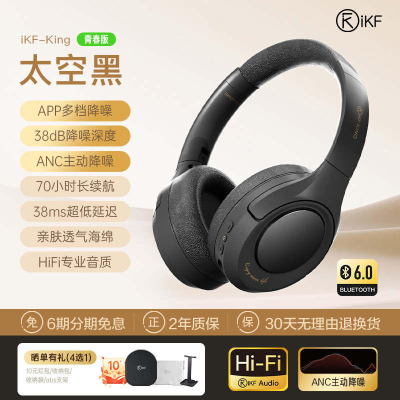 iKF King S 2.0主动降噪头戴式耳机蓝牙无线耳机有线电竞游戏新款|undefined