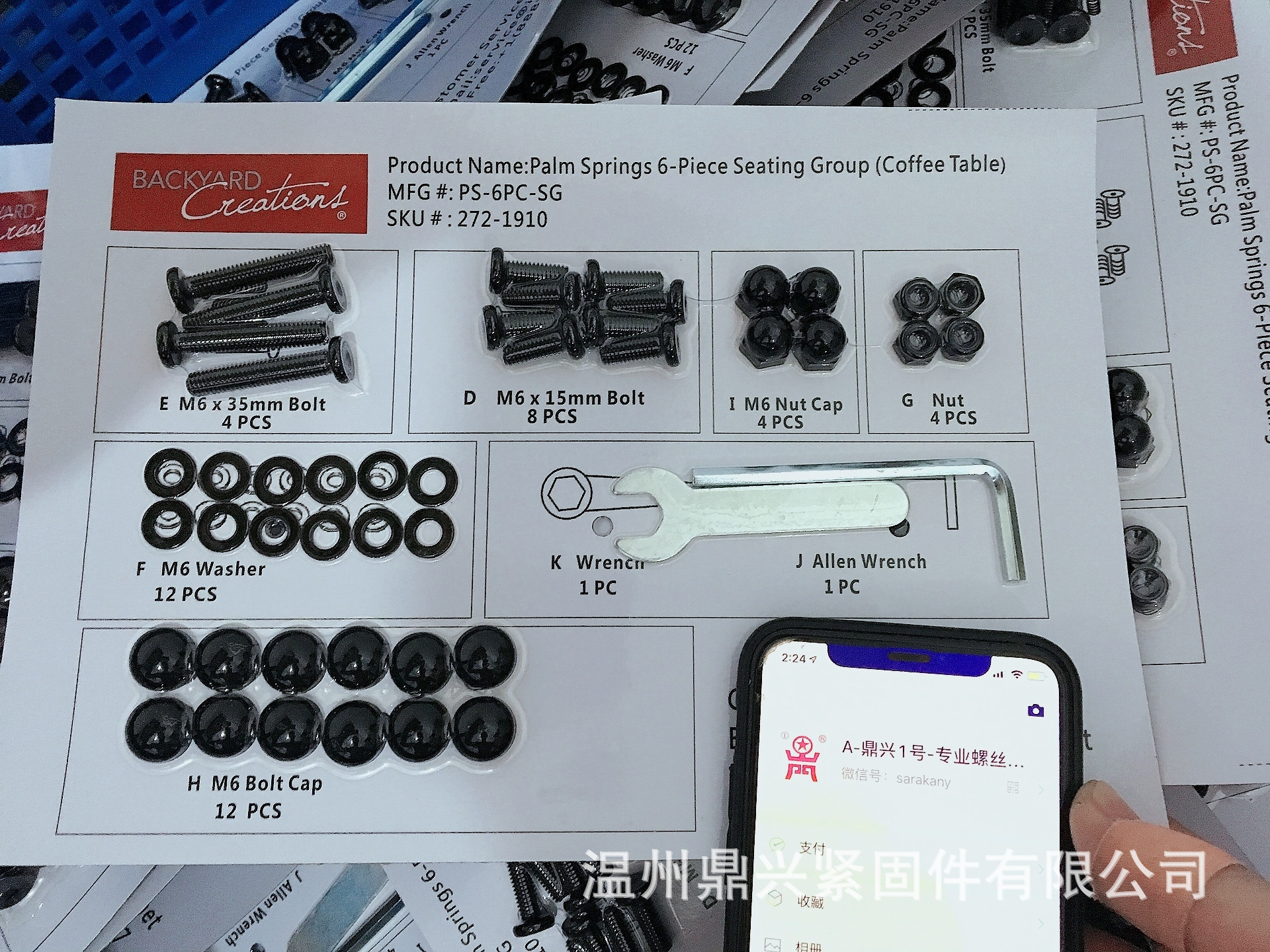 五金螺丝包 贴体包装 吸塑包装 户外家具螺丝包装 五金包 塑封包