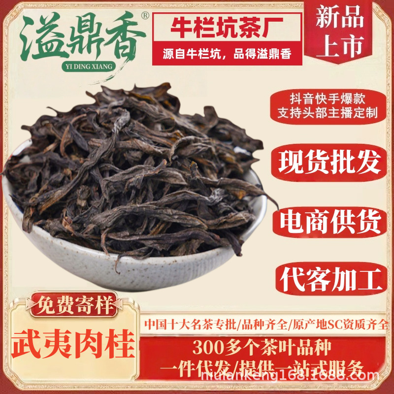 Yidingxiang Wuyi Mountain Cinnamon Rock Tea Loose Leaf Oolong Tea Niu Luan Pit Ma Tou Yan Zhengyan Fruity Cinnamon Tea