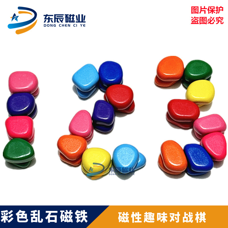 跨境新品彩色乱石磁铁 磁力对战棋磁石亲子互动解压益智玩具磁铁