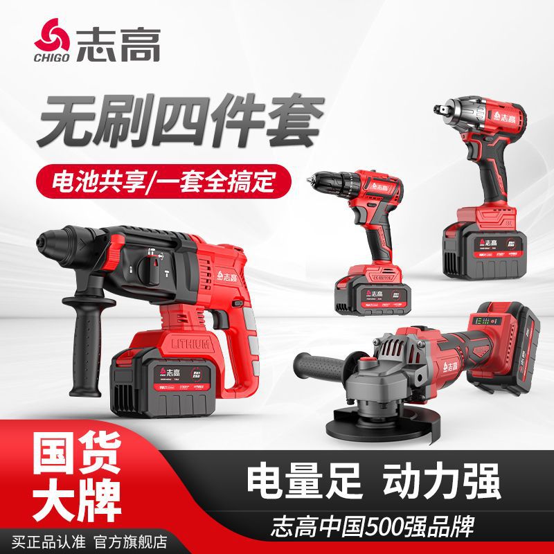 志高无刷充电式电锤电镐电钻电扳手角磨机多功能锂电池无线冲击钻