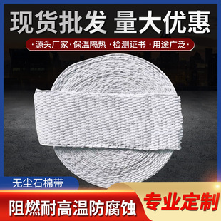 耐火石棉带厂家批发｜耐温1000℃工业防火密封带