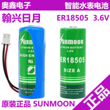 翰兴日月能量型ER18505锂亚3.6V水表锂电池ETC 巡更器燃气表