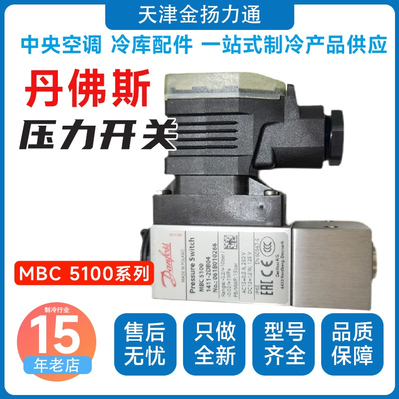 Danfoss MBC5100 Блочный Компактный реле давления 061B201266/000266/510366