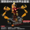 Iron Man Demolition of Anti -Taiwan+MK4 set