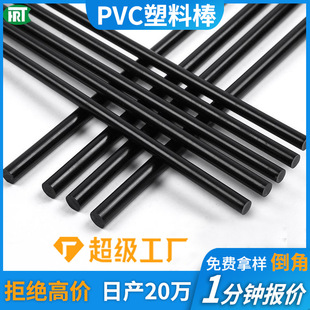 PVC Rod plastic rod solid cylindrical plastic rod black plastic strip plastic rod support strip vinyl Rod wholesale