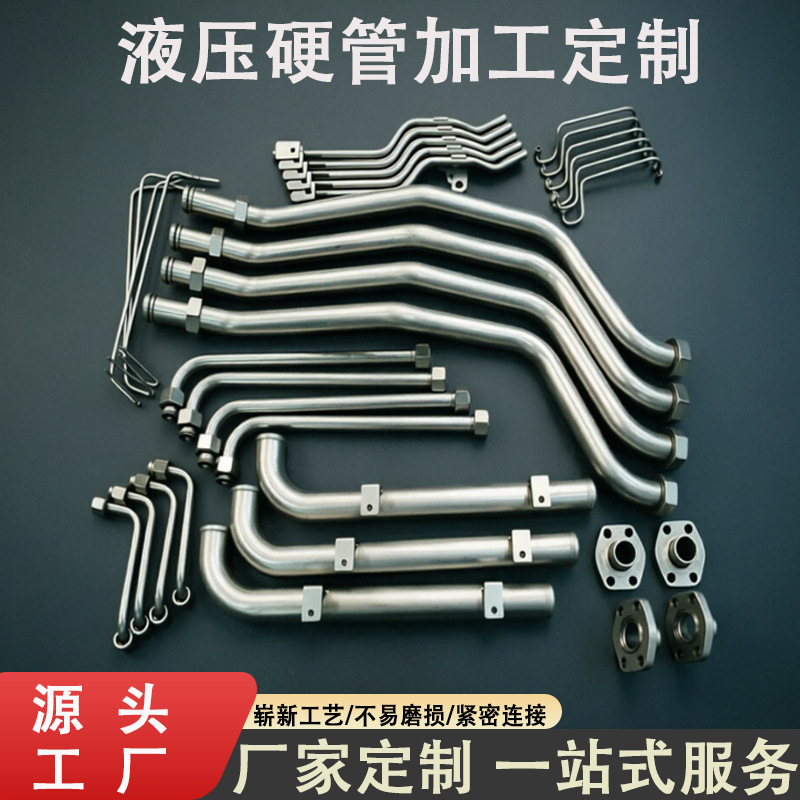 Customized Hydraulic Rigid Pipes, 304/201 Stainless Steel High-Pressure Oil Pipes, Carbon Steel Galvanized Pipes, Bent Seamless Steel Pipe Assemblies