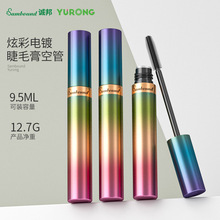 彩虹睫毛增长液睫毛膏管细管9.5ML管子包材定制炫彩包装定制包装