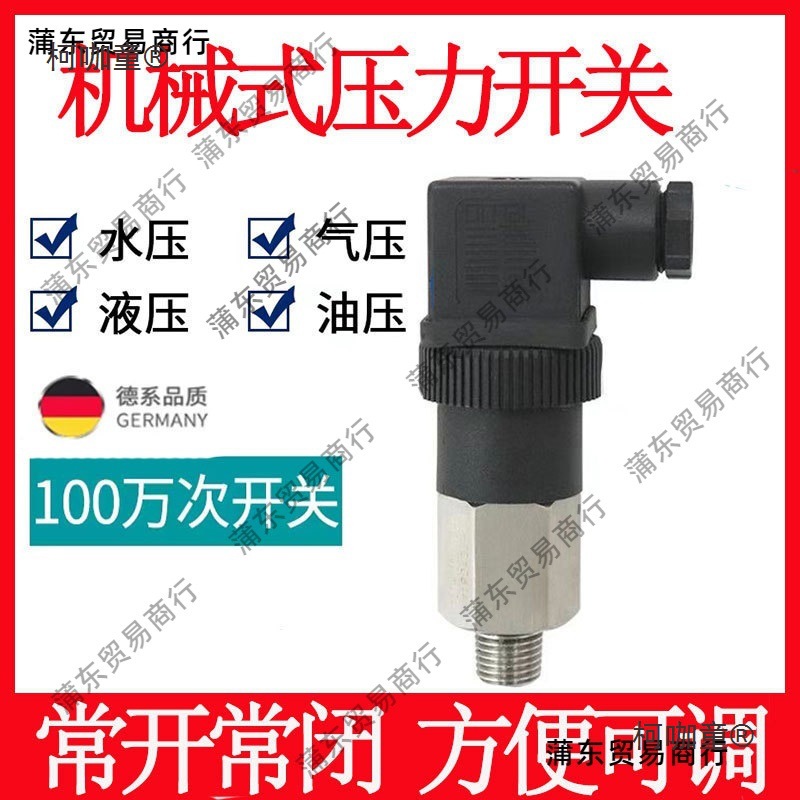 消防可调气压液压水压油压机械式压力开关不锈钢活塞压力控麦太保