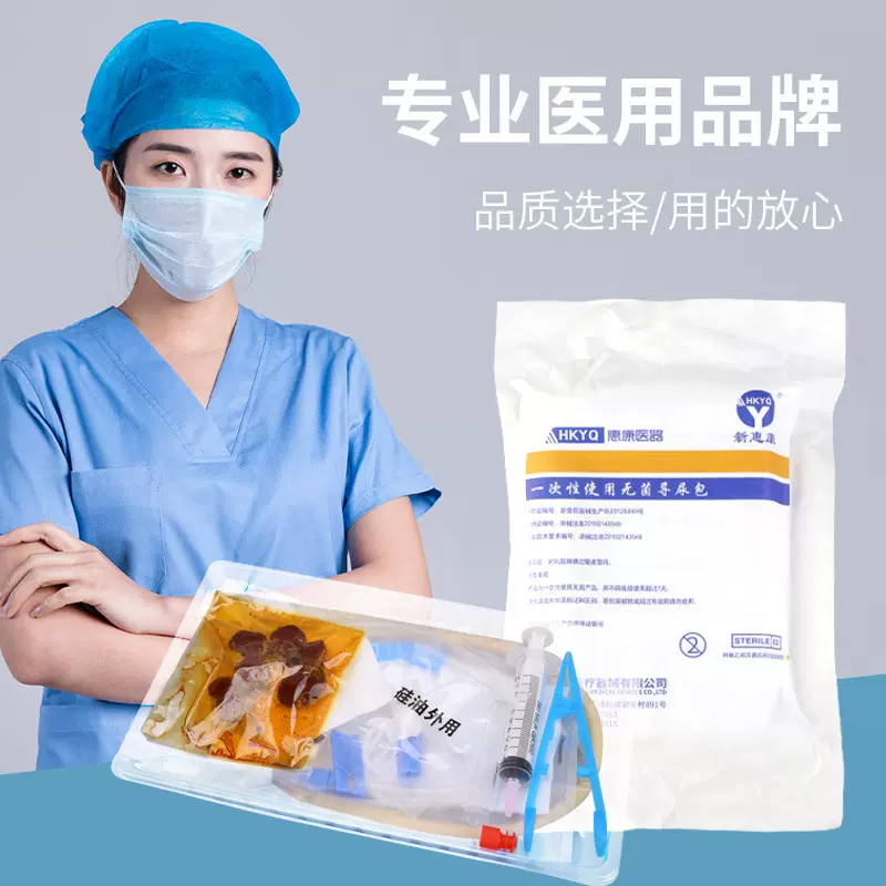一次性无菌导尿包加工定制医疗器械医用耗材批发代理零售医用包