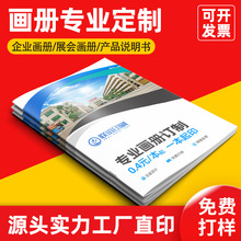 画册印刷宣传册精装书刊企业宣传单画册数码打印海报说明书印刷厂