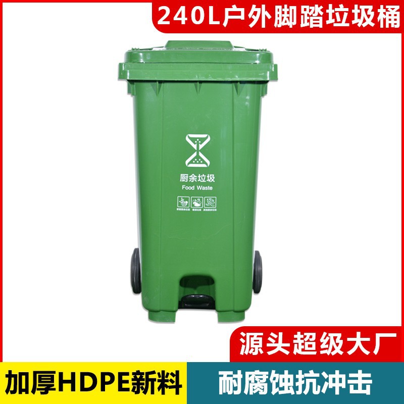 240l升城市乡村户外公共小区物业环卫分类垃圾桶脚踏式商用批发