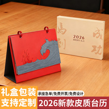 台历26年定制日历自律打卡计划本创意桌面摆件马年皮质台历订制