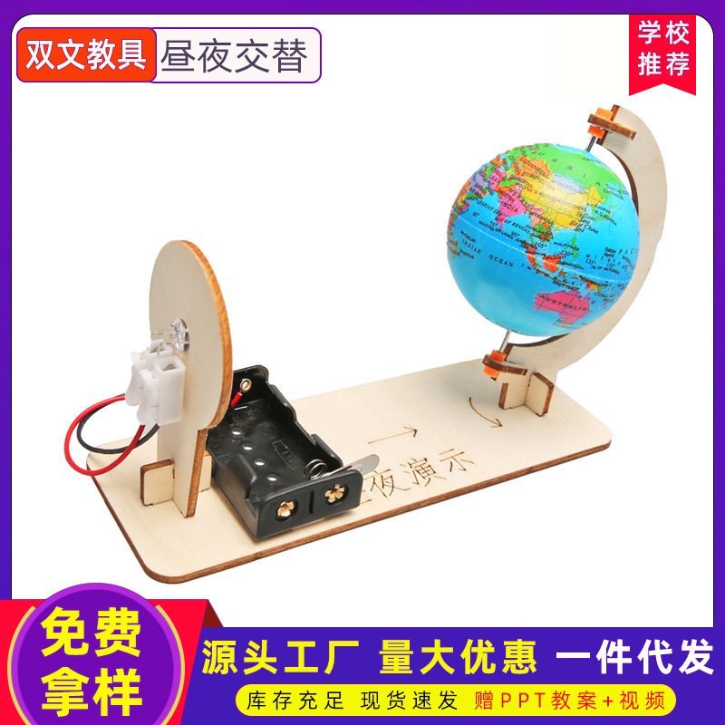 ciencia y tecnología pequeña mano día y noche alternativamente ensamblaje modelo paquete de material ciencia infantil DIY material de enseñanza experimental