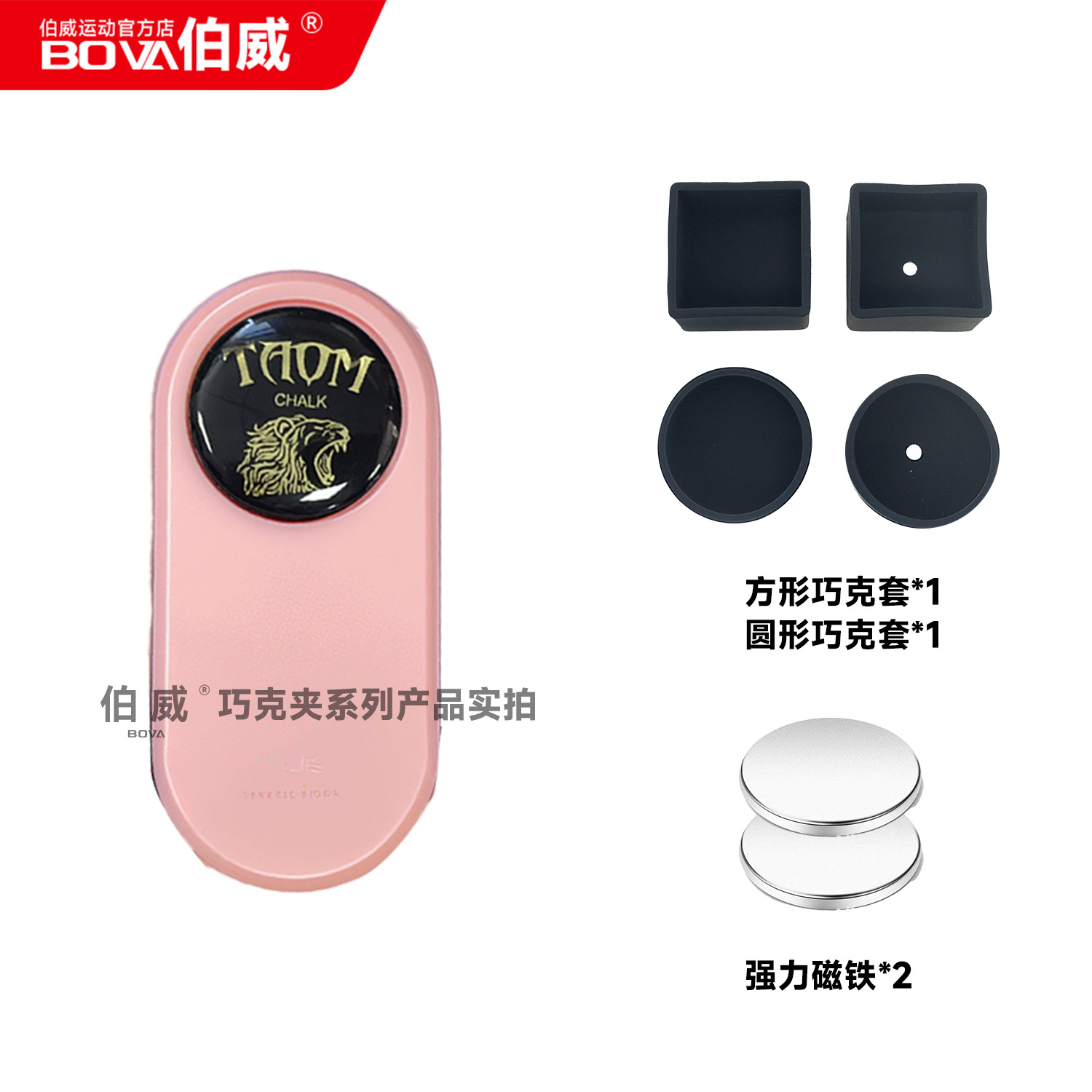 TAOM pink gaba clip (protective set)