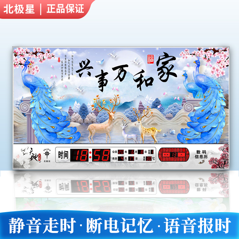 北极星万年历钟表客厅装饰画LED现代简约电子挂钟数码挂墙超薄