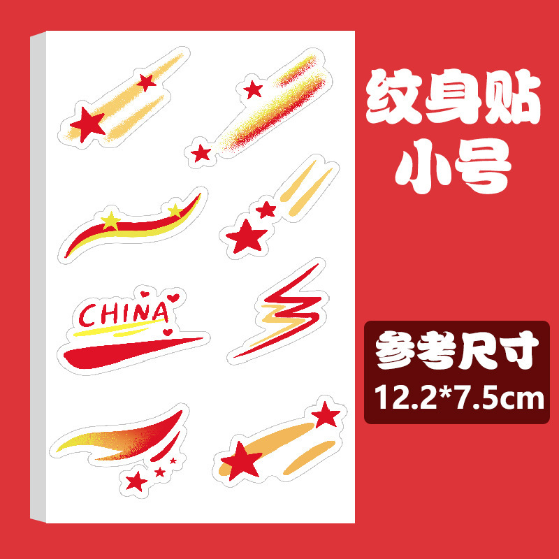 国旗纹身贴儿童妆容脸贴贴纸五角星防水贴画水转印国庆节爱国贴纸|undefined
