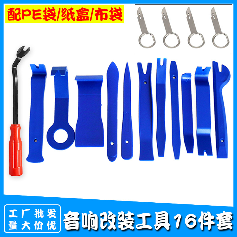 汽车凹陷撬板修复工具新款汽车音响拆装工具16件套 拆卸钥匙工具