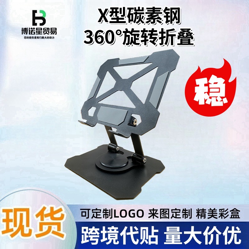 Cross-border stand-up tablet stand 360-degree rotating desktop live broadcast adjustable folding portable support stand
