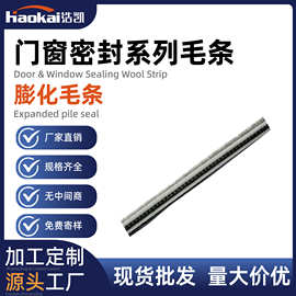 供应热卖鑫得利工程专用门窗密封毛条仿硅化毛条 7*5/5*5/5*5/6