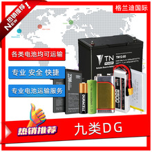 纯电池、锂电池、国际物流 专线双清包税 、九类DG、UPS DHL