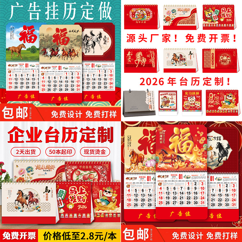 2026新款台历定制logo马年摆件挂历日历创意烫金月历记事企业广告