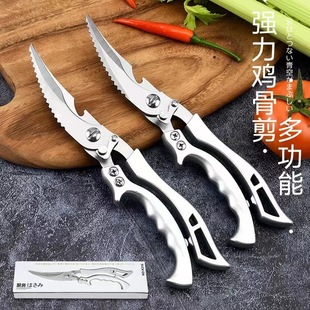 Household Strong Kitchen Scissors Stainless Steel Multifunctional Chicken Bone Shears All Steel Aluminum Sharp Bone Dismantling Shears Kitchen Food Shears