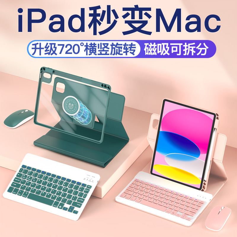 Cross-border ipad bluetooth keyboard protective cover magnetic attraction rotatable split 9 generation 10 suitable for apple pro shell 4air5