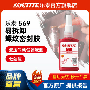 LOCTITE��̩�ܵ��ݼy�z 569 �ɲ�жҺ�����Һ�w���ώ��ܷ��zˮ