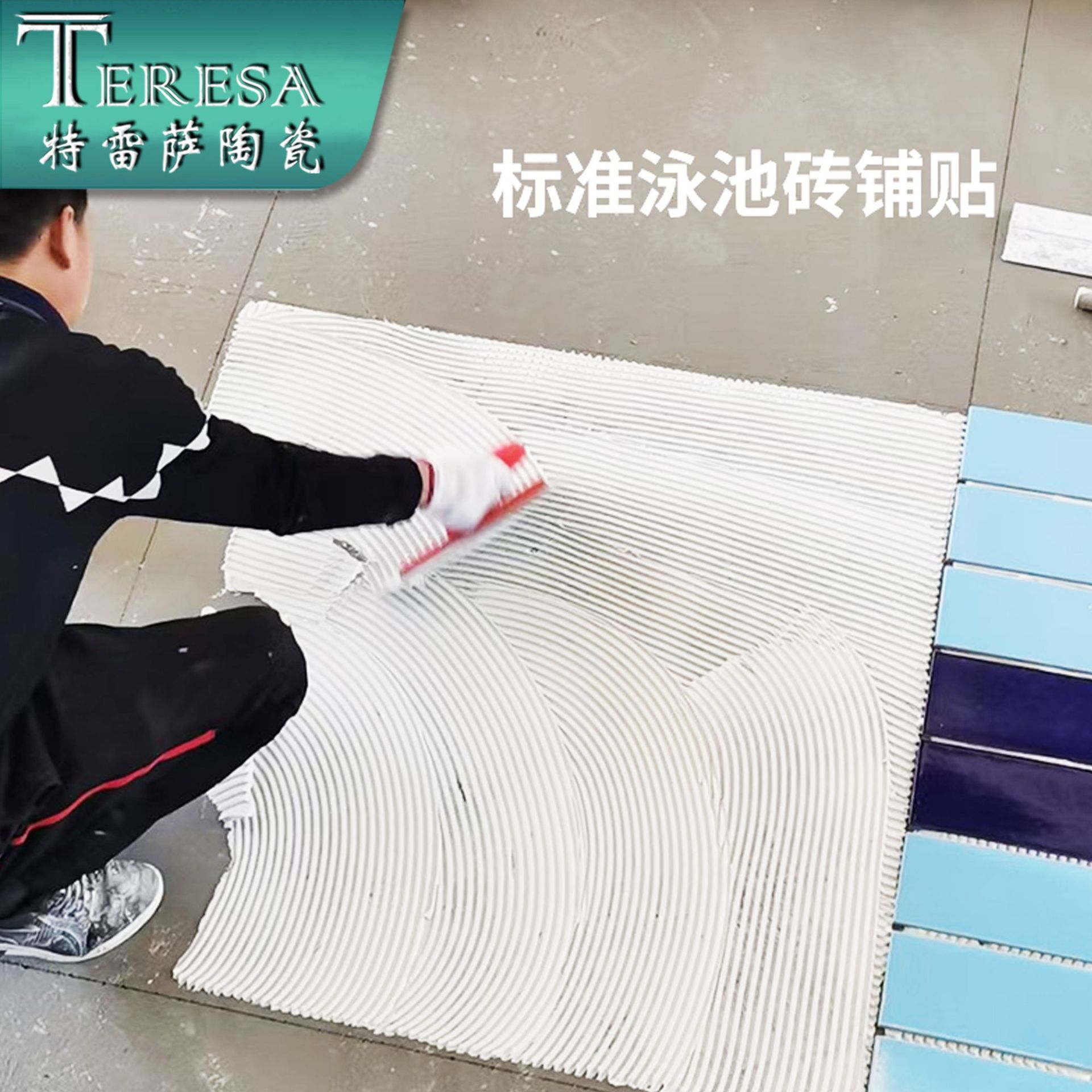 Mosaic Adhesive Pool-Specific Tile Adhesive Glass Mosaic Specific Adhesive, Application and Grouting Two-in-One
